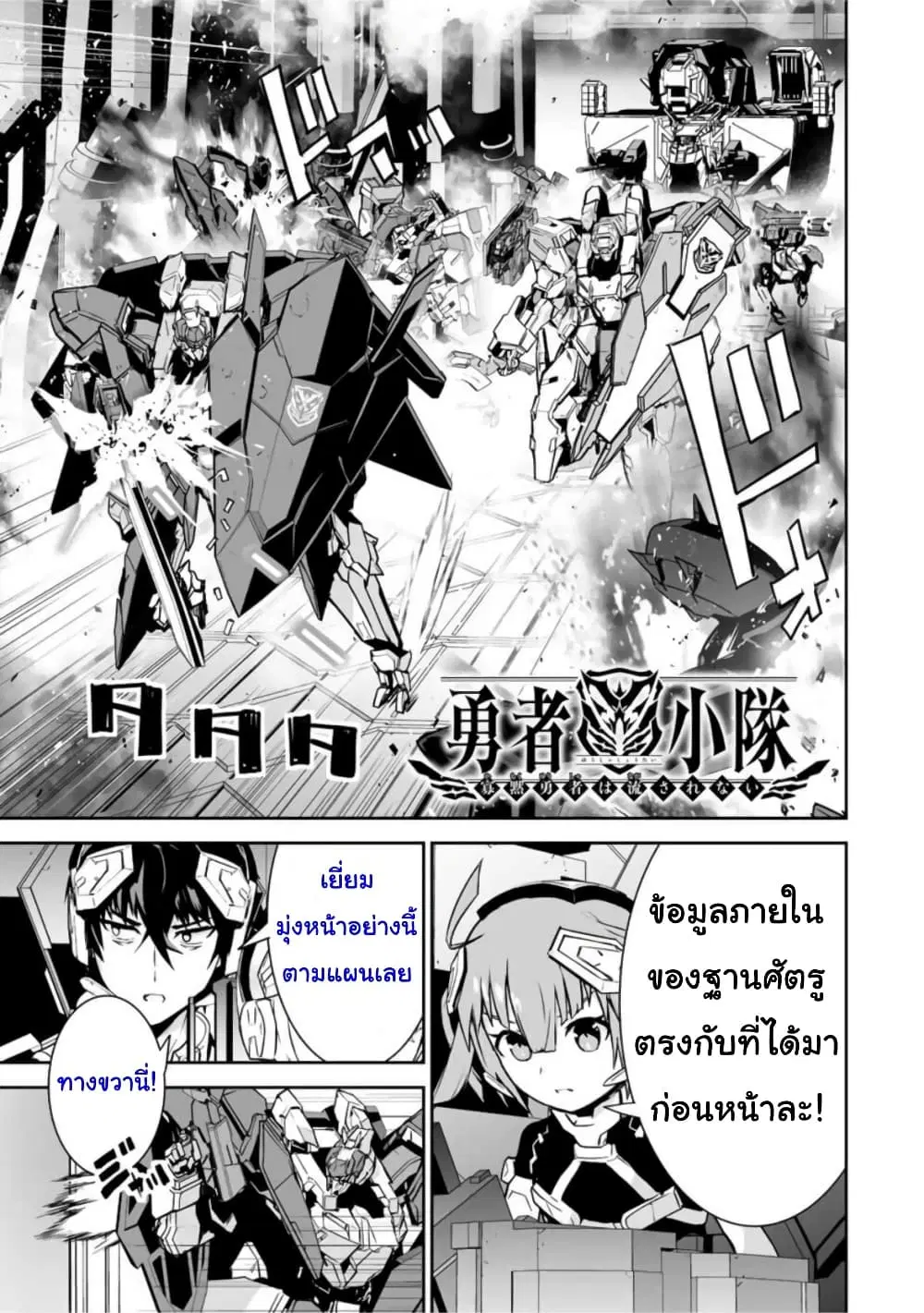 Yuusha Shoutai Kamoku Yuusha Wa Nagisa Renai ตอนที่ 33 หน้า 1