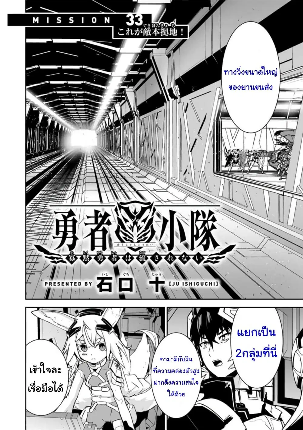 Yuusha Shoutai Kamoku Yuusha Wa Nagisa Renai ตอนที่ 33 หน้า 2