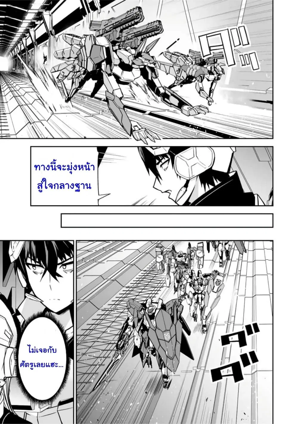 Yuusha Shoutai Kamoku Yuusha Wa Nagisa Renai ตอนที่ 33 หน้า 3