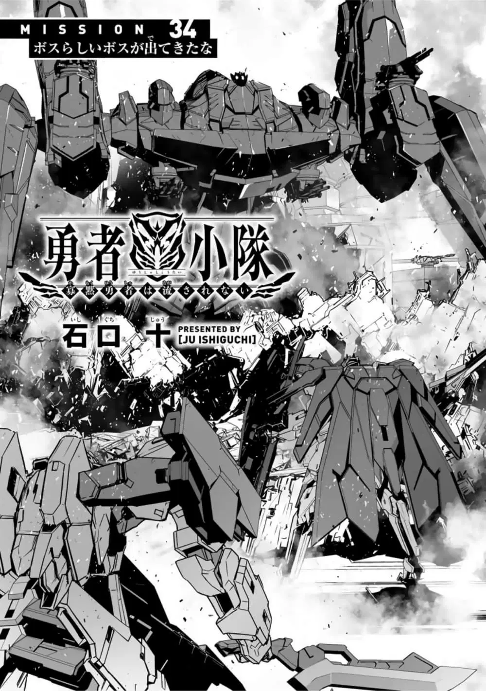 Yuusha Shoutai Kamoku Yuusha Wa Nagisa Renai ตอนที่ 34 หน้า 1