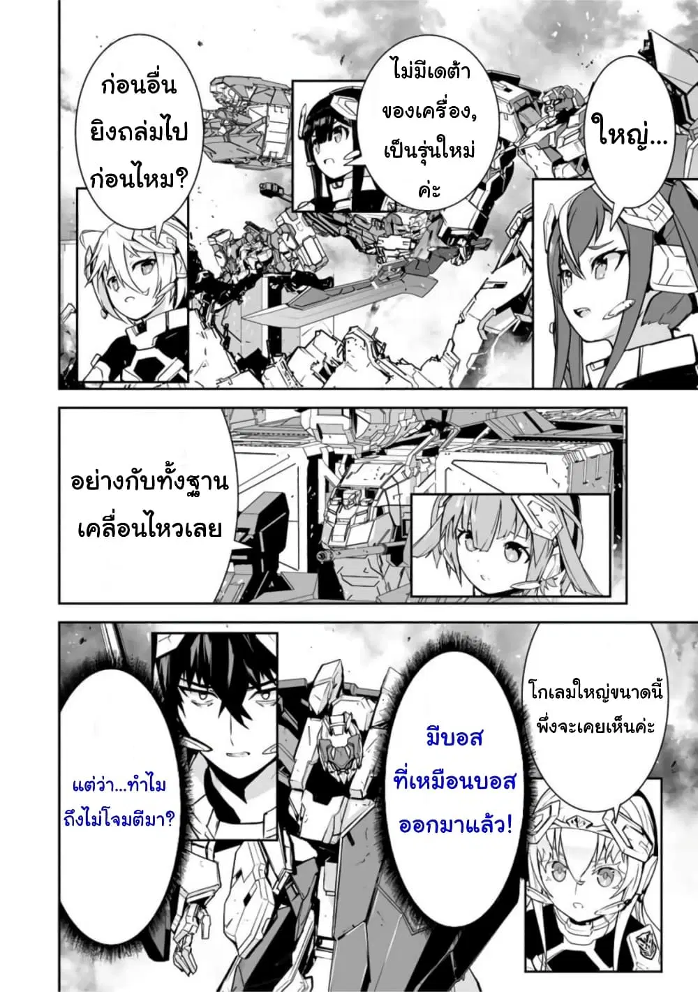 Yuusha Shoutai Kamoku Yuusha Wa Nagisa Renai ตอนที่ 34 หน้า 2