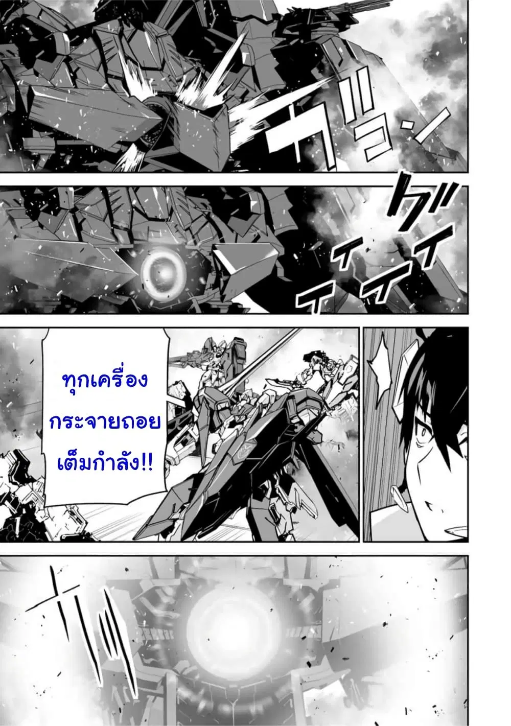 Yuusha Shoutai Kamoku Yuusha Wa Nagisa Renai ตอนที่ 34 หน้า 3