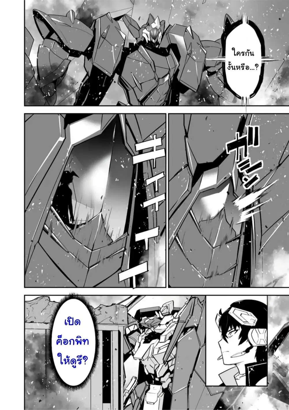 Yuusha Shoutai Kamoku Yuusha Wa Nagisa Renai ตอนที่ 35 หน้า 2
