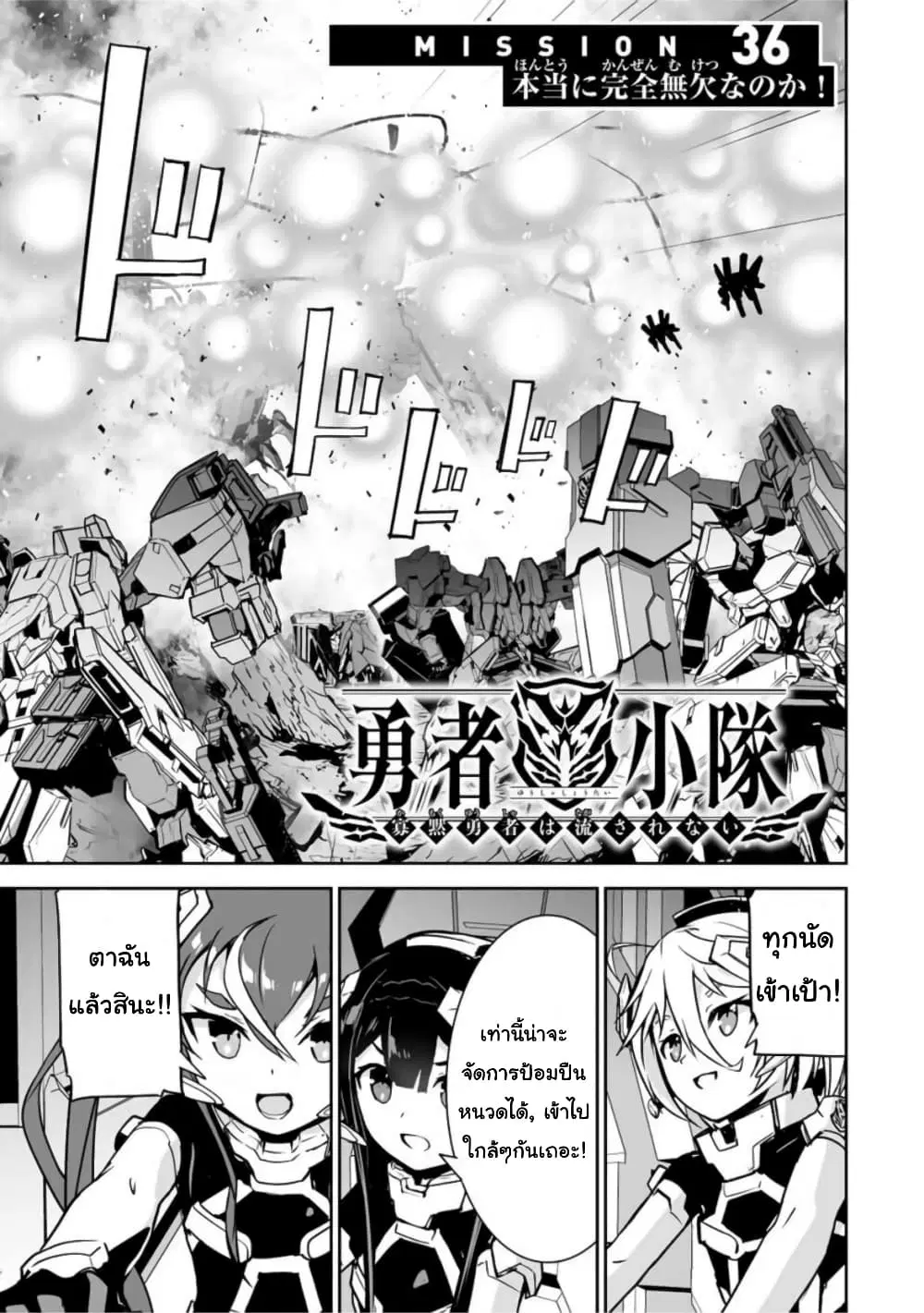 Yuusha Shoutai Kamoku Yuusha Wa Nagisa Renai ตอนที่ 36 หน้า 1
