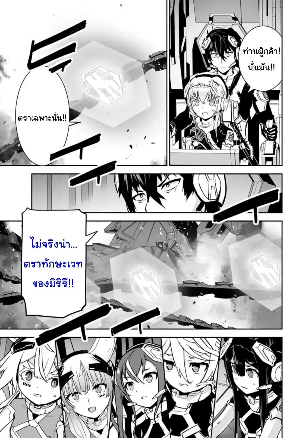 Yuusha Shoutai Kamoku Yuusha Wa Nagisa Renai ตอนที่ 36 หน้า 3