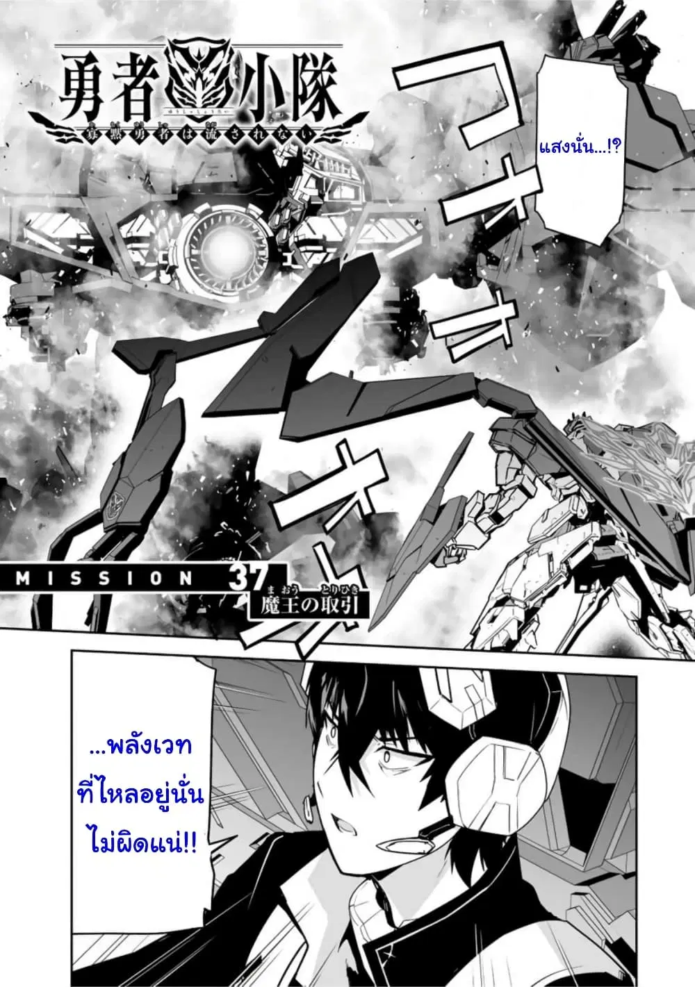 Yuusha Shoutai Kamoku Yuusha Wa Nagisa Renai ตอนที่ 37 หน้า 1