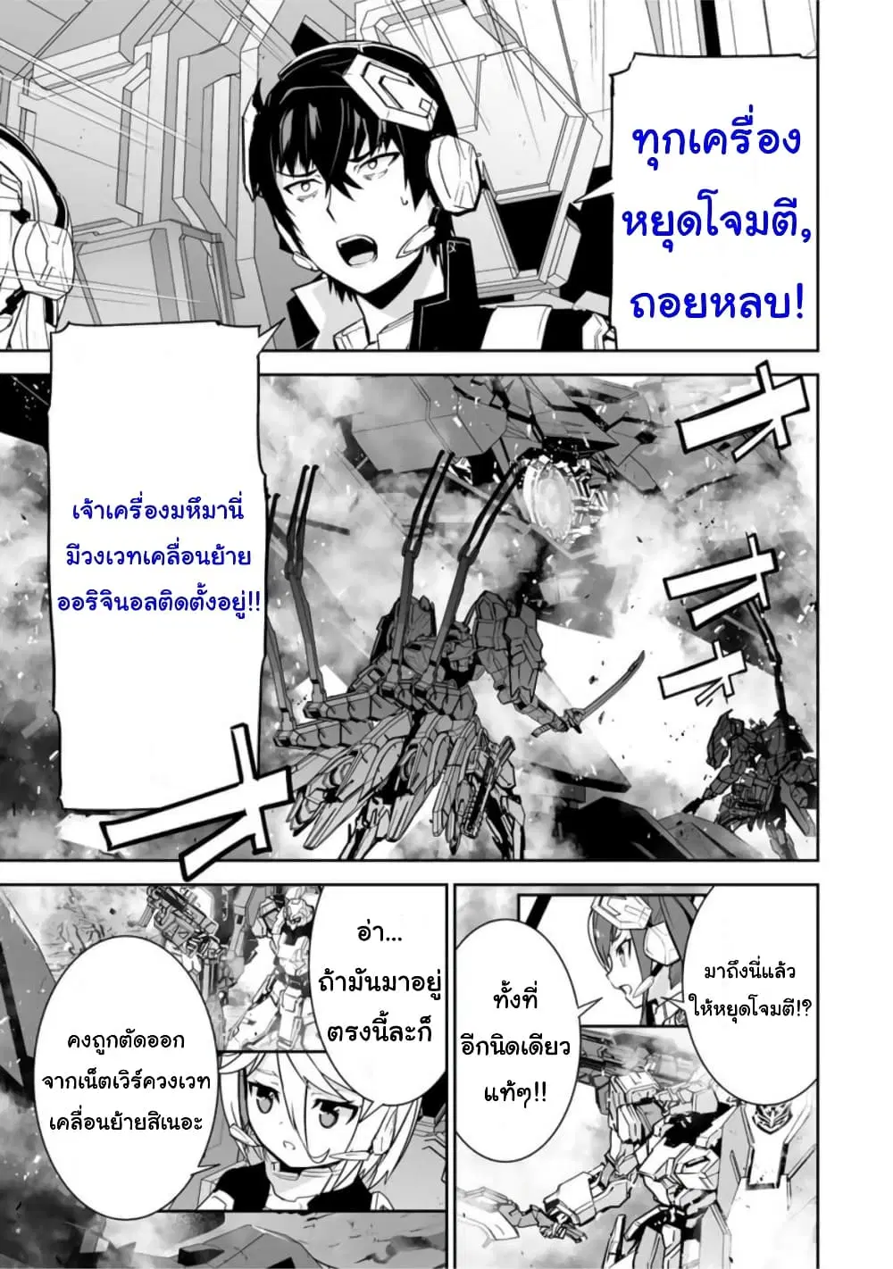 Yuusha Shoutai Kamoku Yuusha Wa Nagisa Renai ตอนที่ 37 หน้า 3