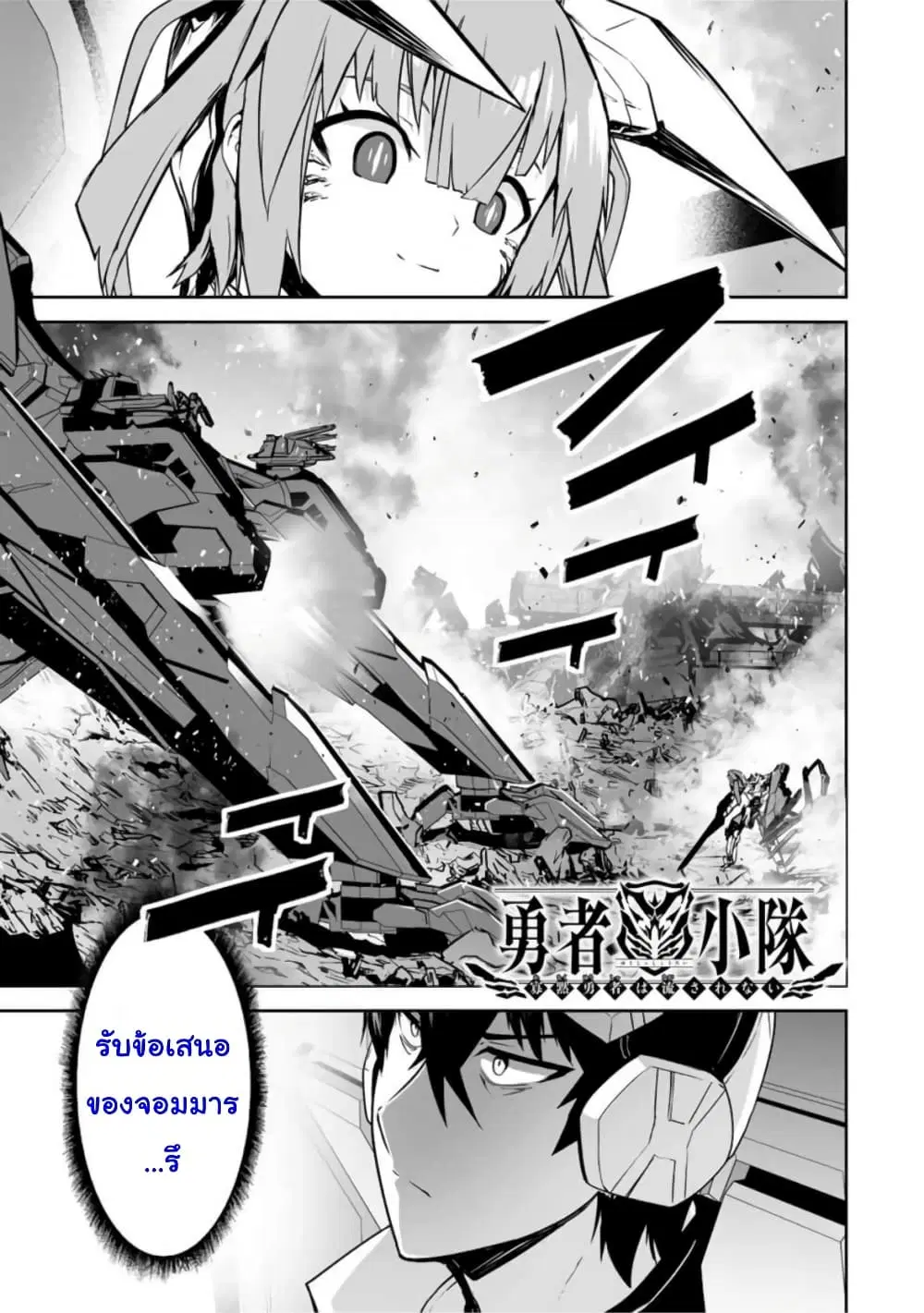 Yuusha Shoutai Kamoku Yuusha Wa Nagisa Renai ตอนที่ 38 หน้า 1