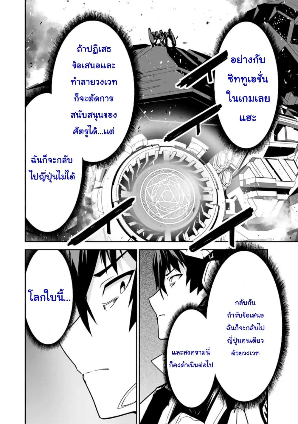 Yuusha Shoutai Kamoku Yuusha Wa Nagisa Renai ตอนที่ 38 หน้า 2