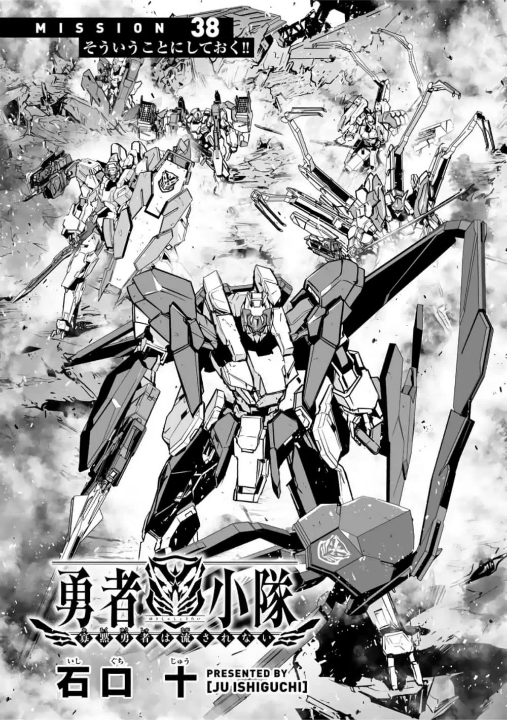 Yuusha Shoutai Kamoku Yuusha Wa Nagisa Renai ตอนที่ 38 หน้า 3