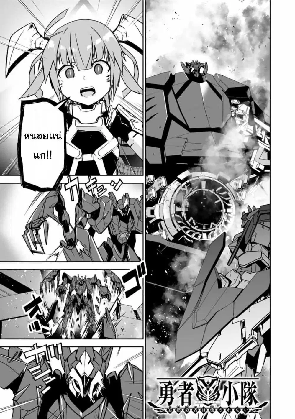 Yuusha Shoutai Kamoku Yuusha Wa Nagisa Renai ตอนที่ 39 หน้า 1