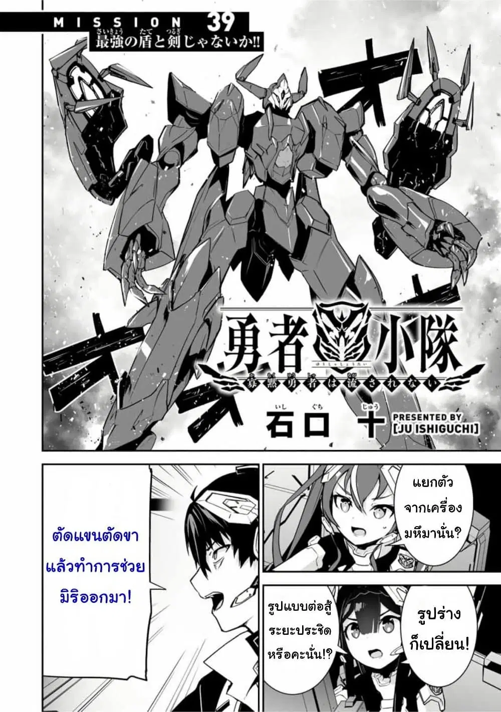 Yuusha Shoutai Kamoku Yuusha Wa Nagisa Renai ตอนที่ 39 หน้า 2