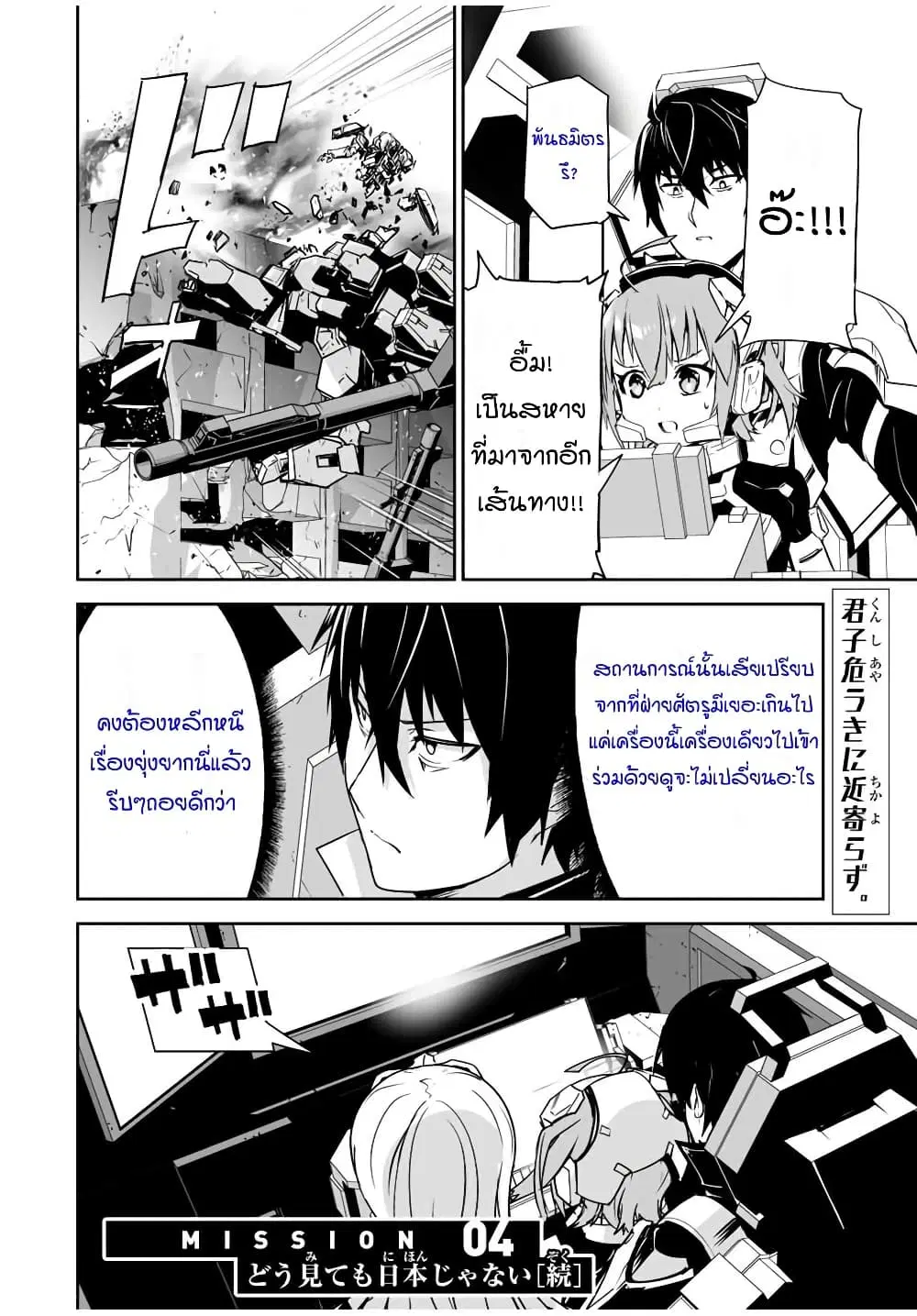 Yuusha Shoutai Kamoku Yuusha Wa Nagisa Renai ตอนที่ 4 หน้า 1