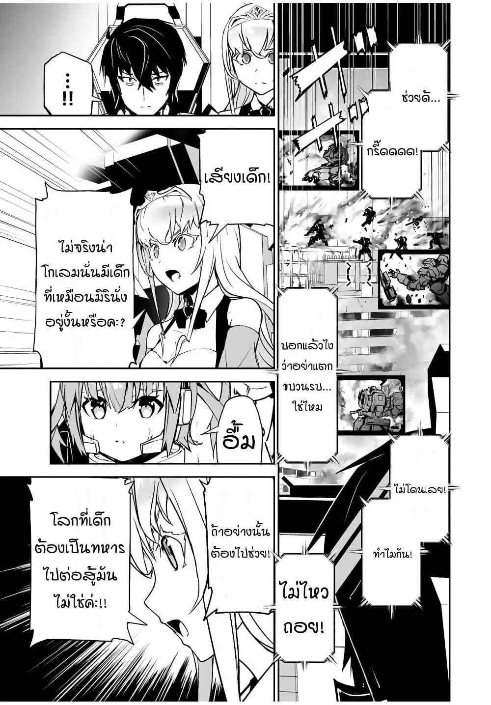 Yuusha Shoutai Kamoku Yuusha Wa Nagisa Renai ตอนที่ 4 หน้า 2