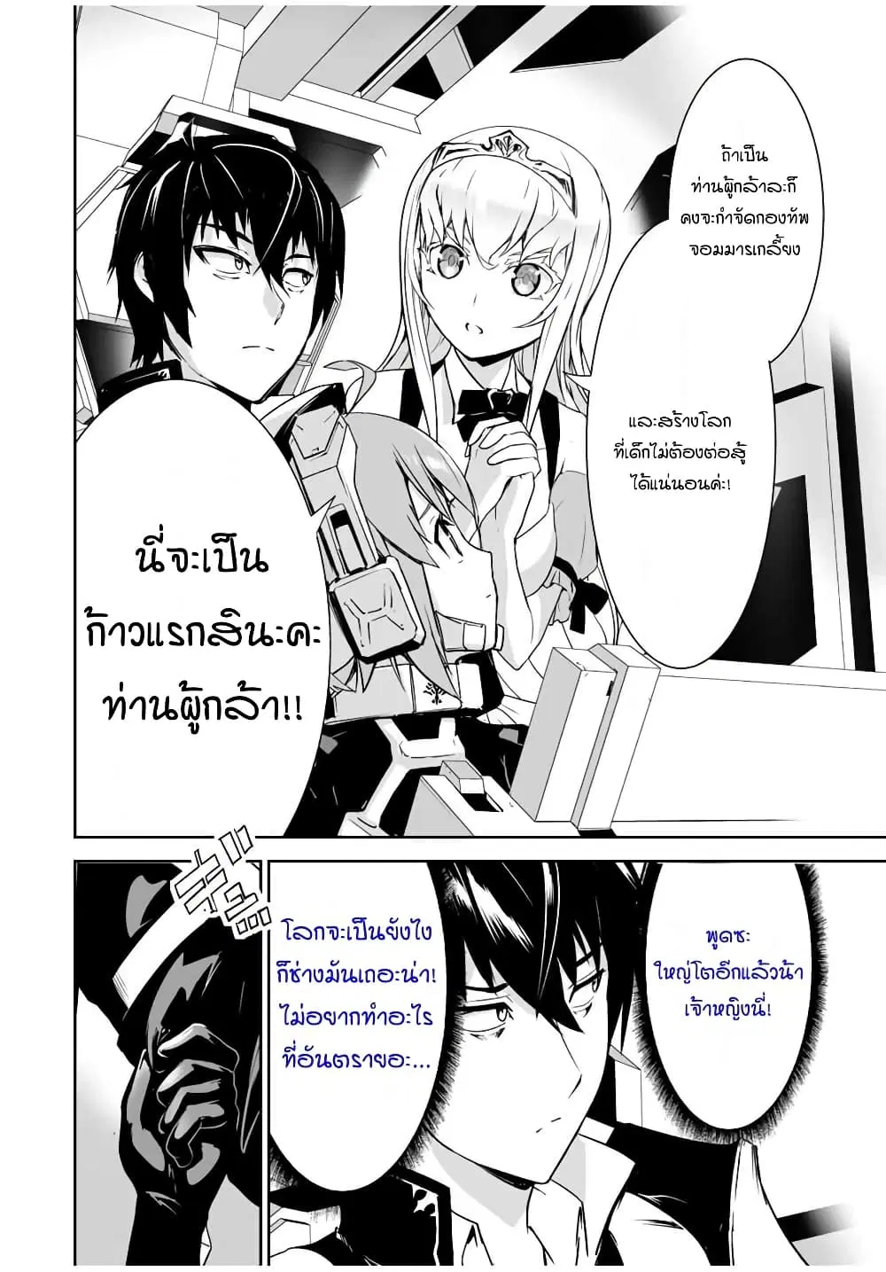 Yuusha Shoutai Kamoku Yuusha Wa Nagisa Renai ตอนที่ 4 หน้า 3