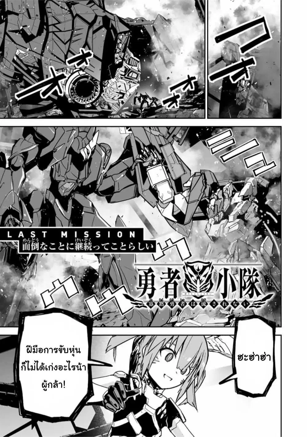 Yuusha Shoutai Kamoku Yuusha Wa Nagisa Renai ตอนที่ 40 หน้า 1