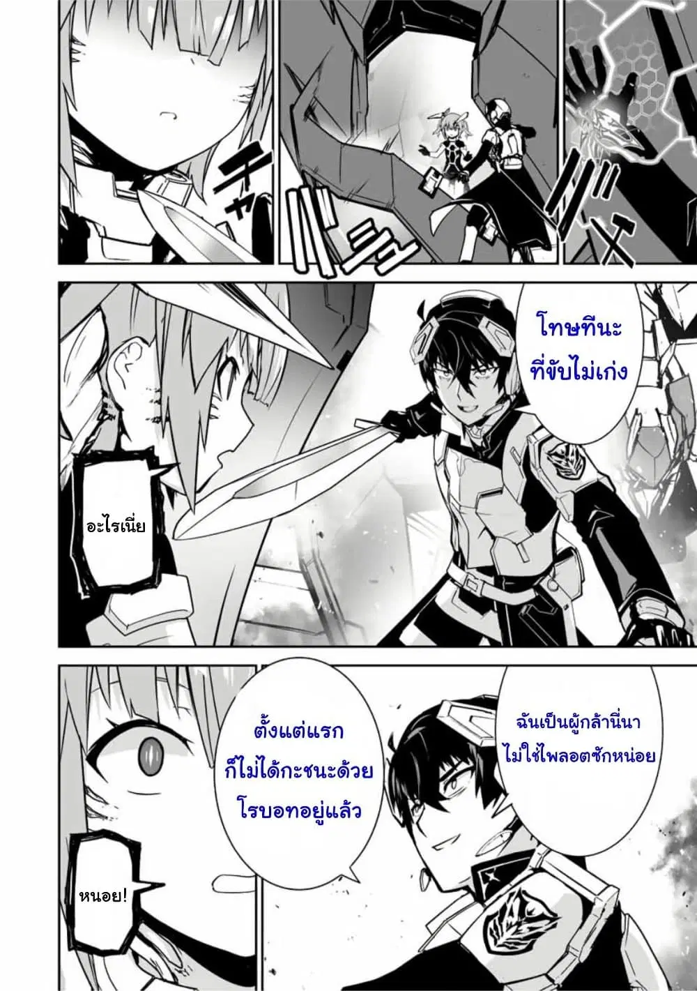 Yuusha Shoutai Kamoku Yuusha Wa Nagisa Renai ตอนที่ 40 หน้า 2