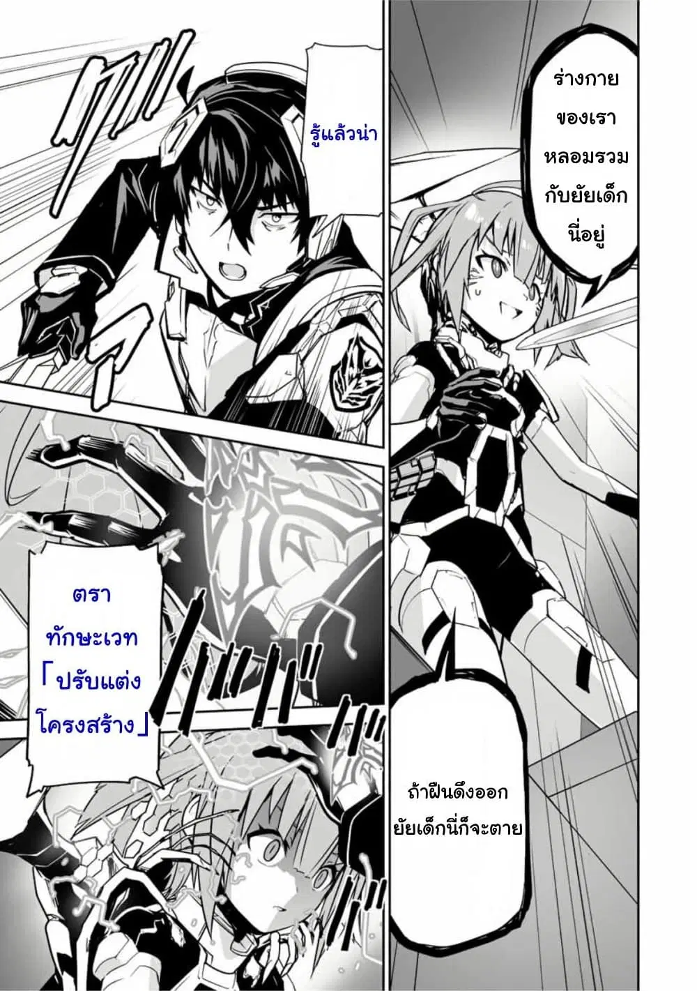 Yuusha Shoutai Kamoku Yuusha Wa Nagisa Renai ตอนที่ 40 หน้า 3