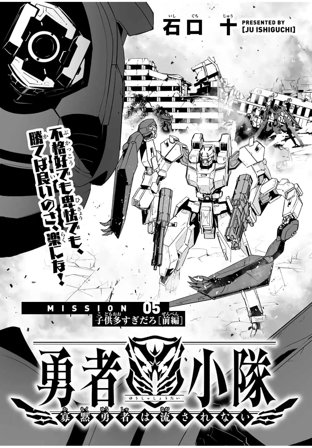 Yuusha Shoutai Kamoku Yuusha Wa Nagisa Renai ตอนที่ 5 หน้า 1