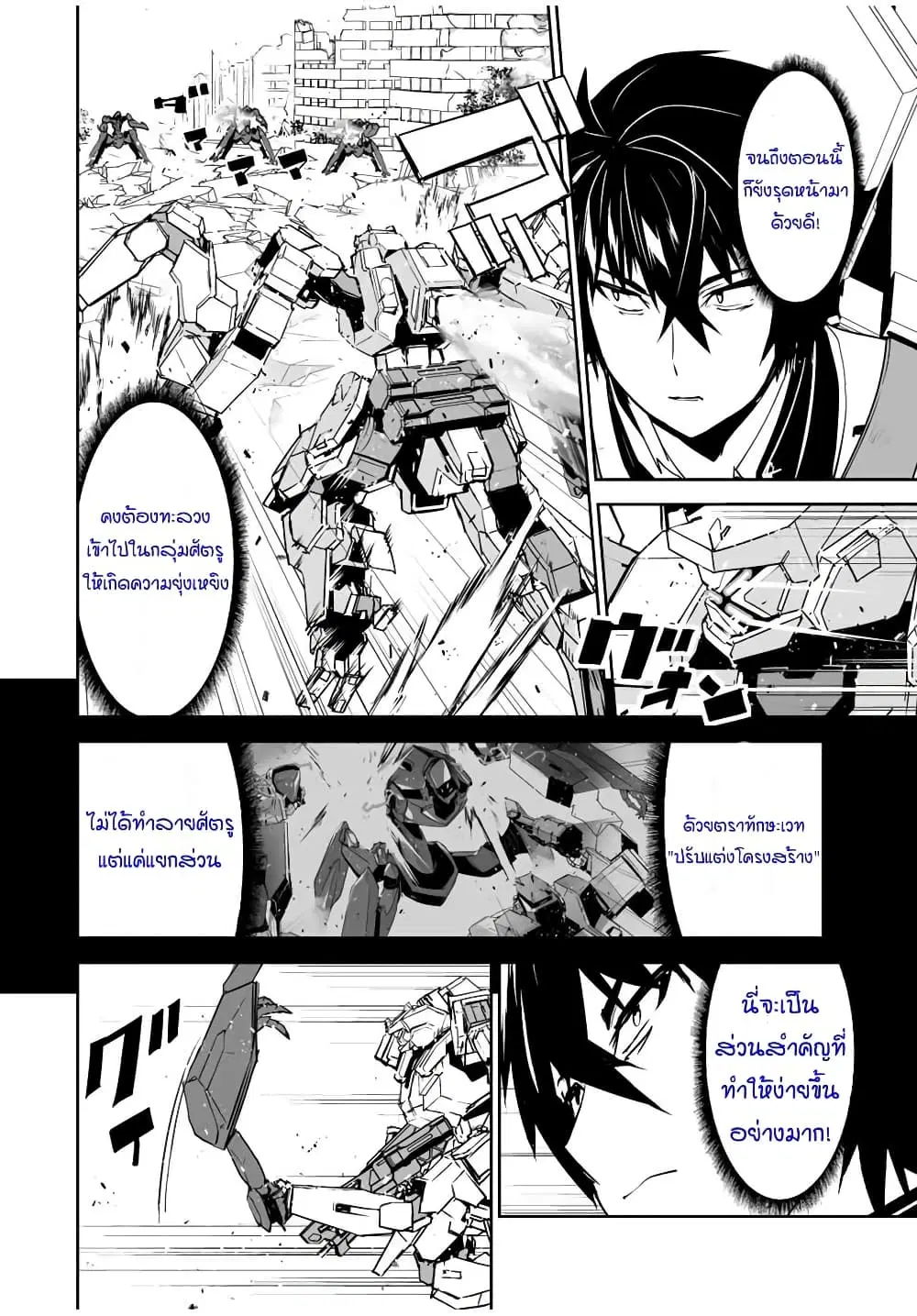 Yuusha Shoutai Kamoku Yuusha Wa Nagisa Renai ตอนที่ 5 หน้า 2