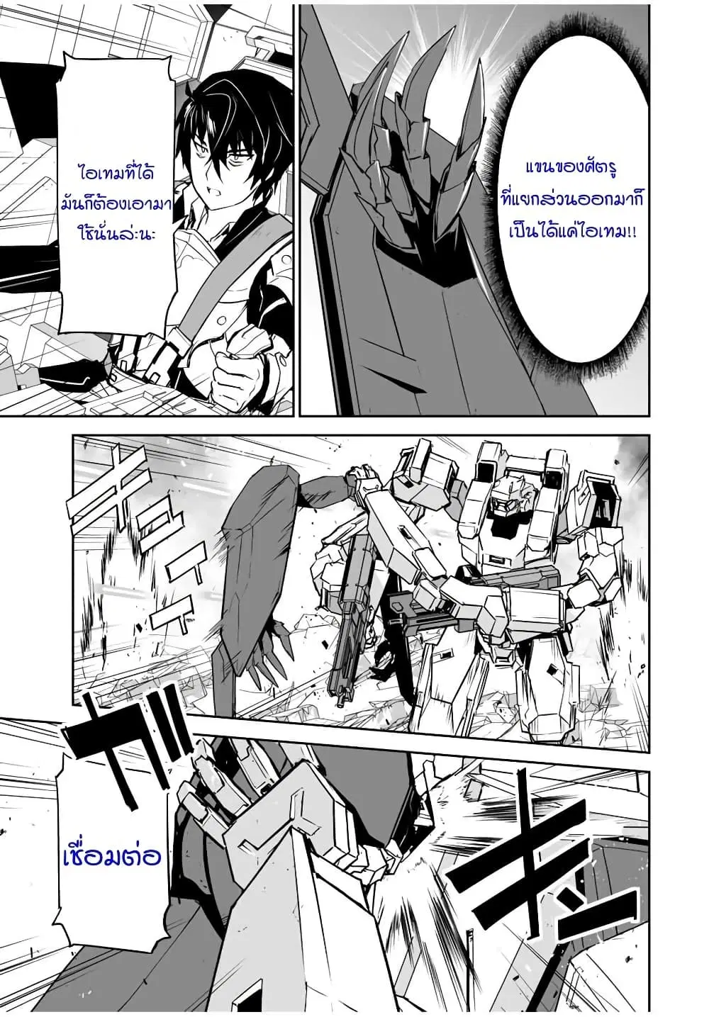 Yuusha Shoutai Kamoku Yuusha Wa Nagisa Renai ตอนที่ 5 หน้า 3