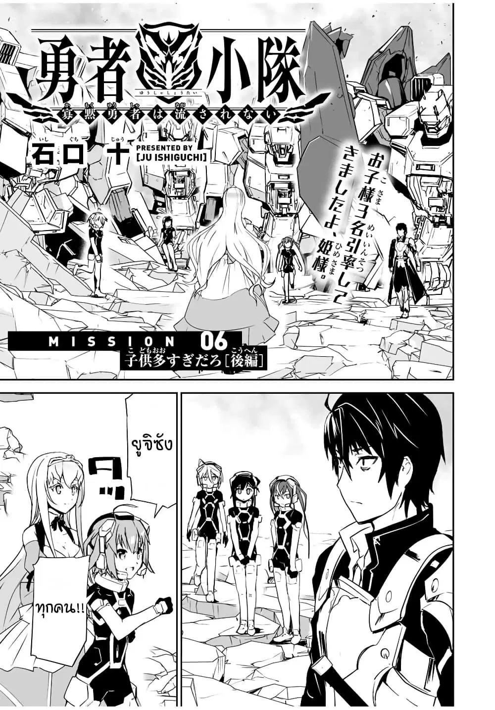 Yuusha Shoutai Kamoku Yuusha Wa Nagisa Renai ตอนที่ 6 หน้า 1