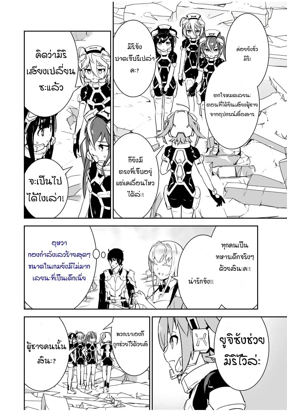 Yuusha Shoutai Kamoku Yuusha Wa Nagisa Renai ตอนที่ 6 หน้า 2