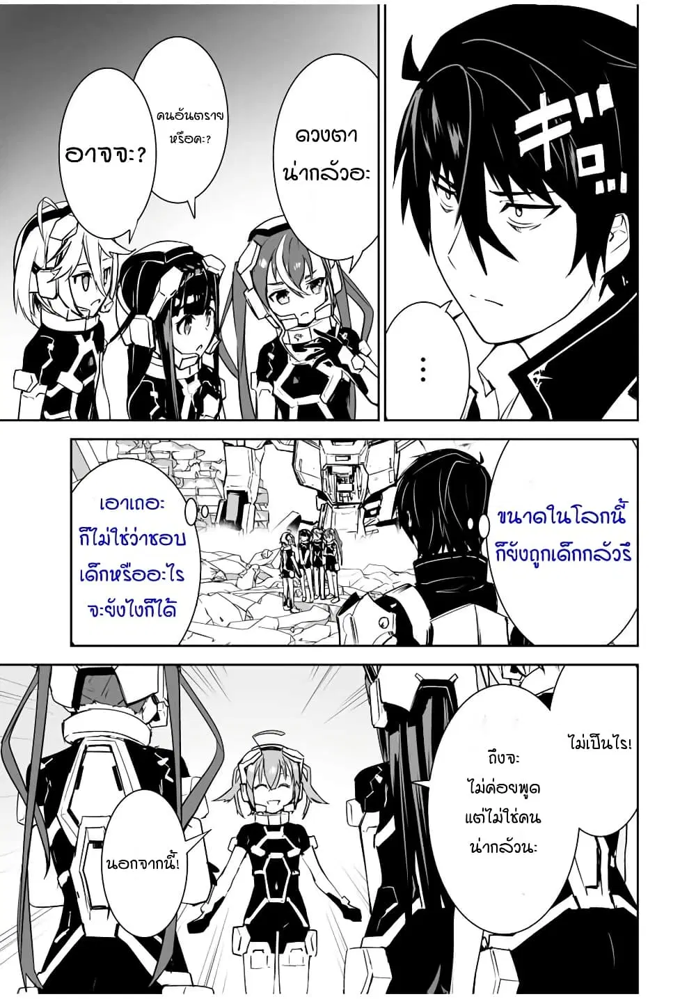 Yuusha Shoutai Kamoku Yuusha Wa Nagisa Renai ตอนที่ 6 หน้า 3
