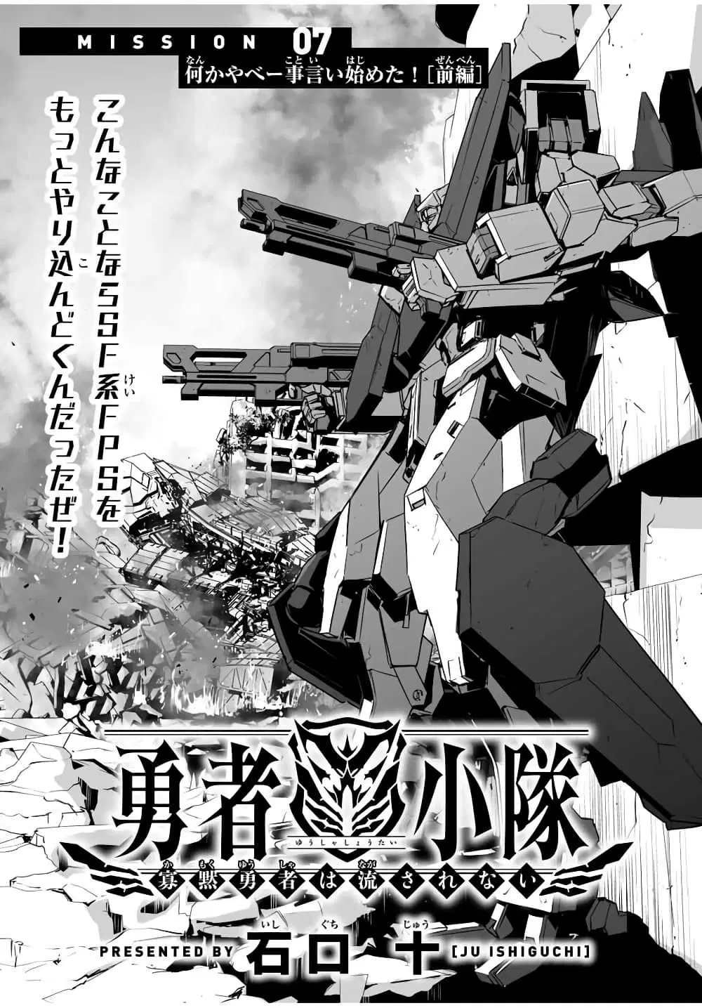 Yuusha Shoutai Kamoku Yuusha Wa Nagisa Renai ตอนที่ 7 หน้า 1