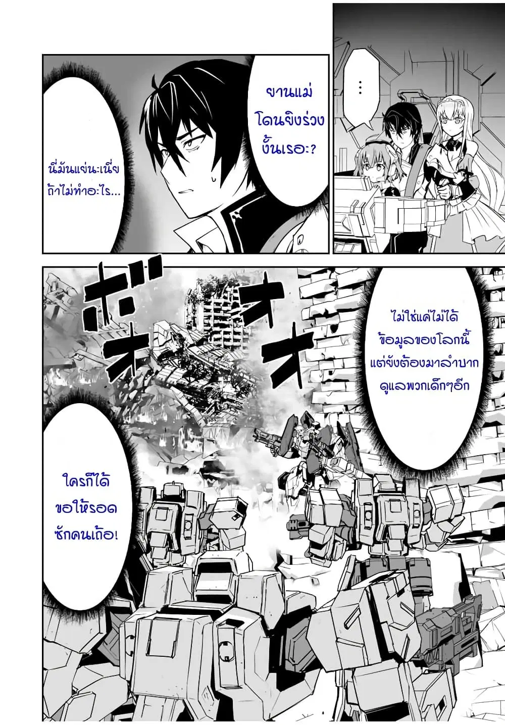 Yuusha Shoutai Kamoku Yuusha Wa Nagisa Renai ตอนที่ 7 หน้า 2