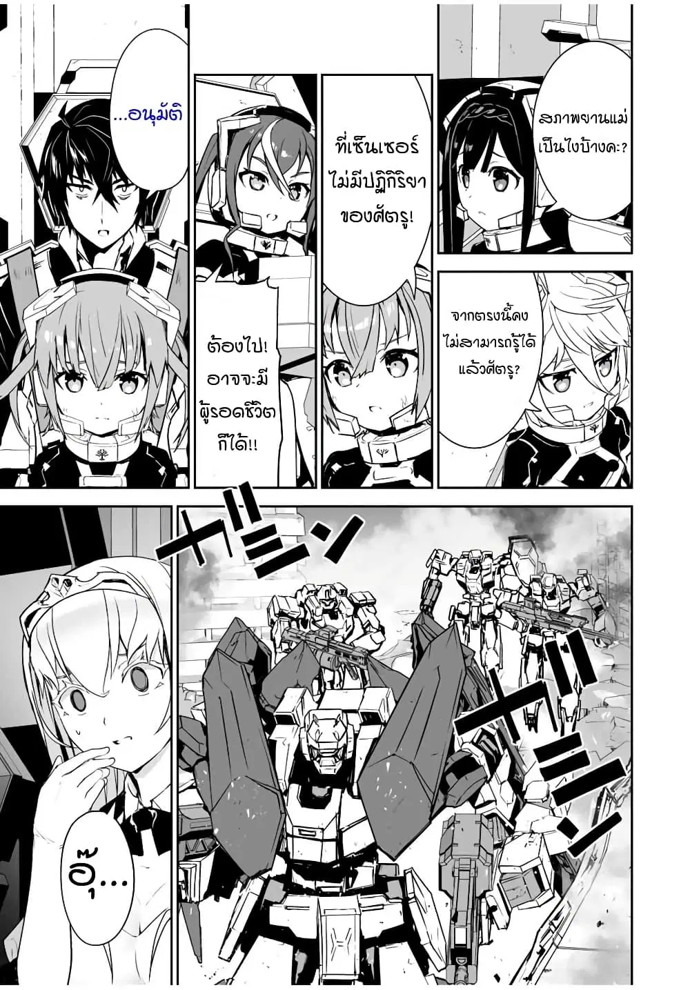 Yuusha Shoutai Kamoku Yuusha Wa Nagisa Renai ตอนที่ 7 หน้า 3