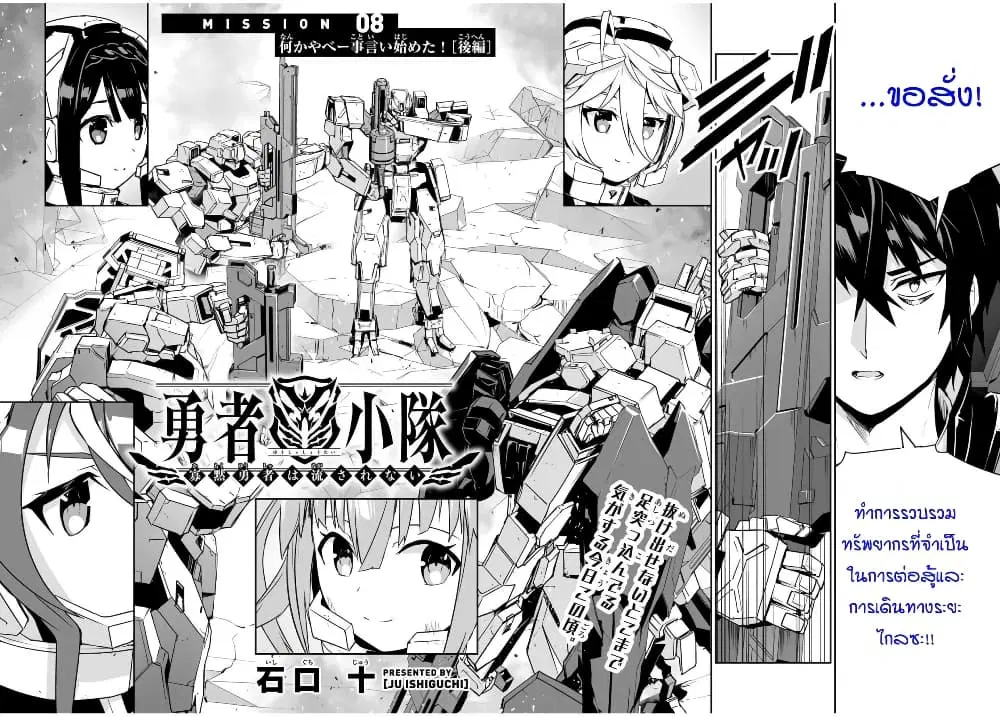 Yuusha Shoutai Kamoku Yuusha Wa Nagisa Renai ตอนที่ 8 หน้า 1