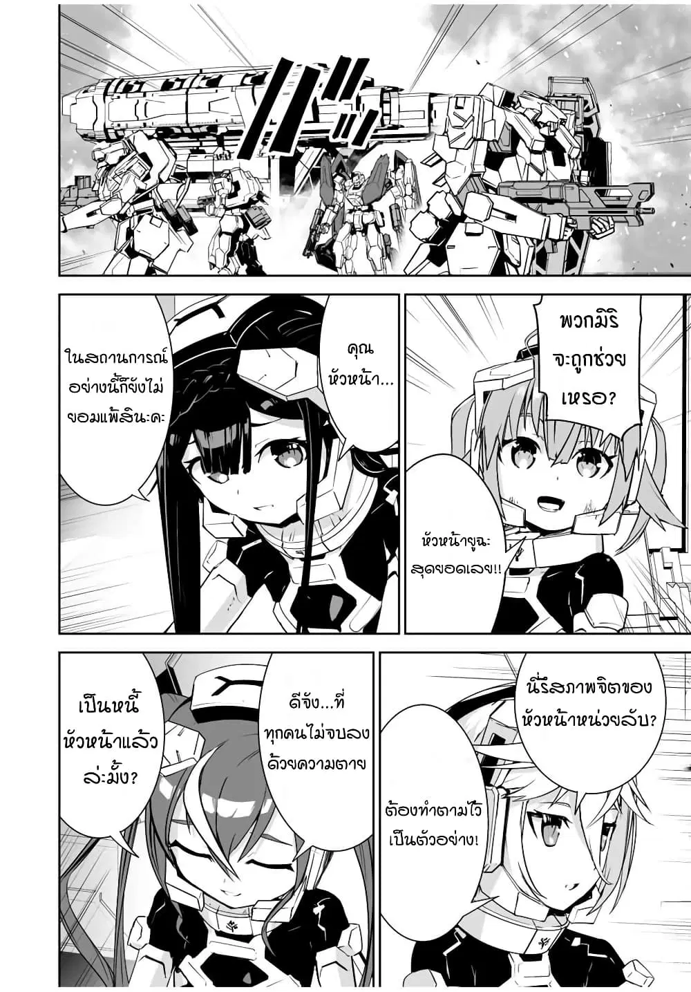 Yuusha Shoutai Kamoku Yuusha Wa Nagisa Renai ตอนที่ 8 หน้า 2
