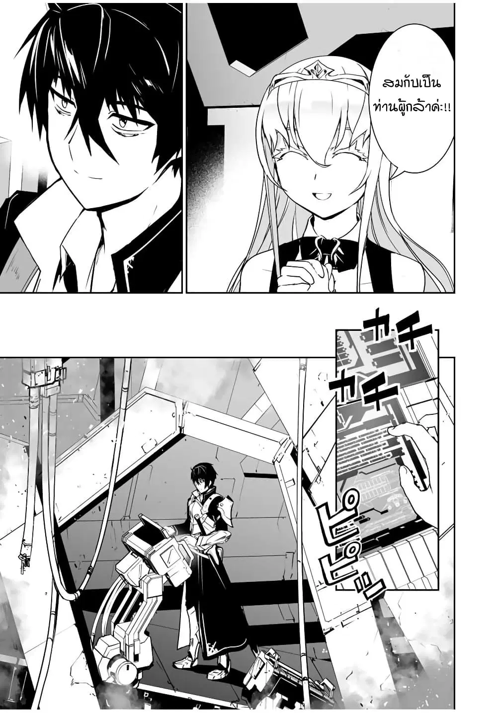 Yuusha Shoutai Kamoku Yuusha Wa Nagisa Renai ตอนที่ 8 หน้า 3