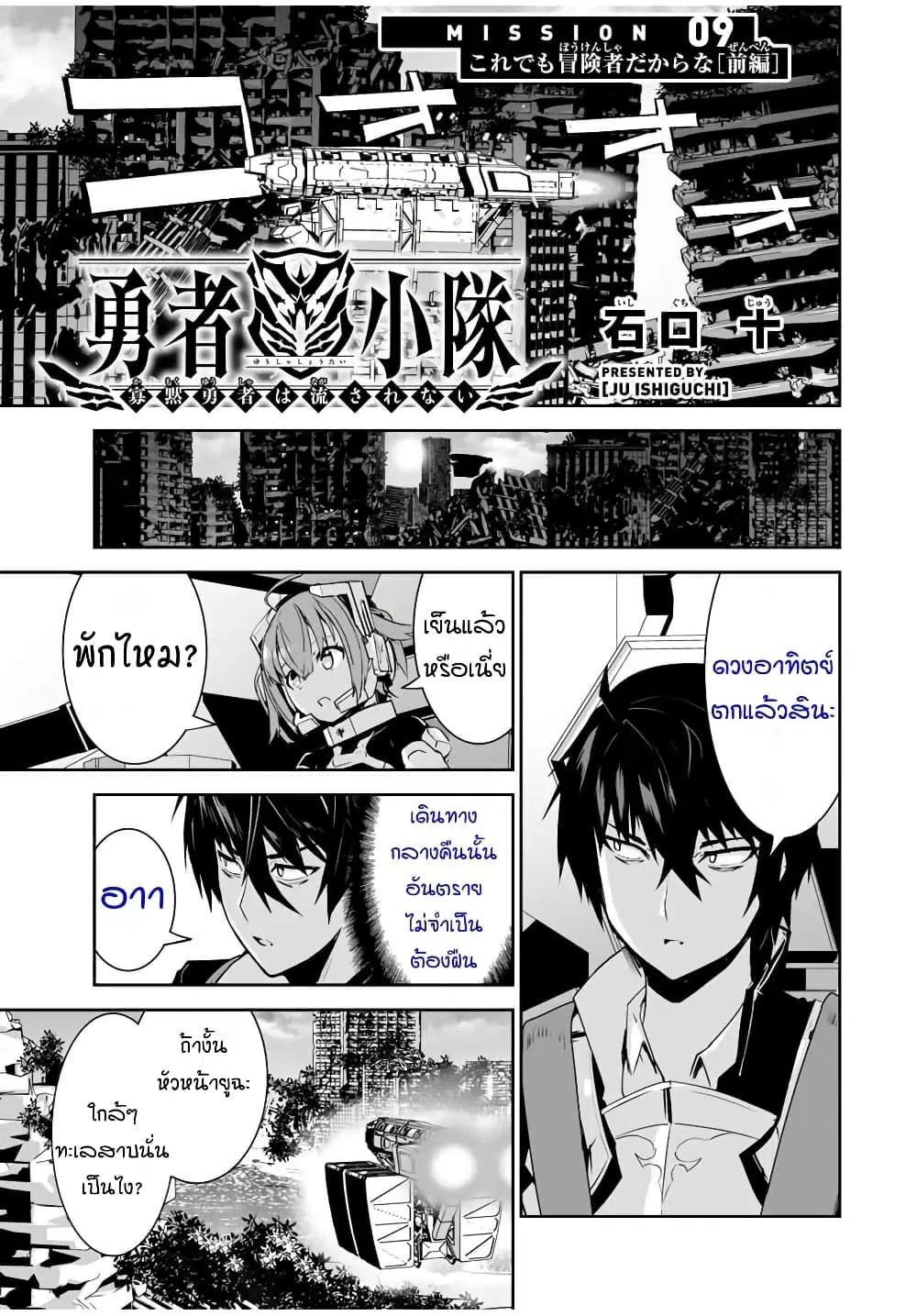 Yuusha Shoutai Kamoku Yuusha Wa Nagisa Renai ตอนที่ 9 หน้า 1