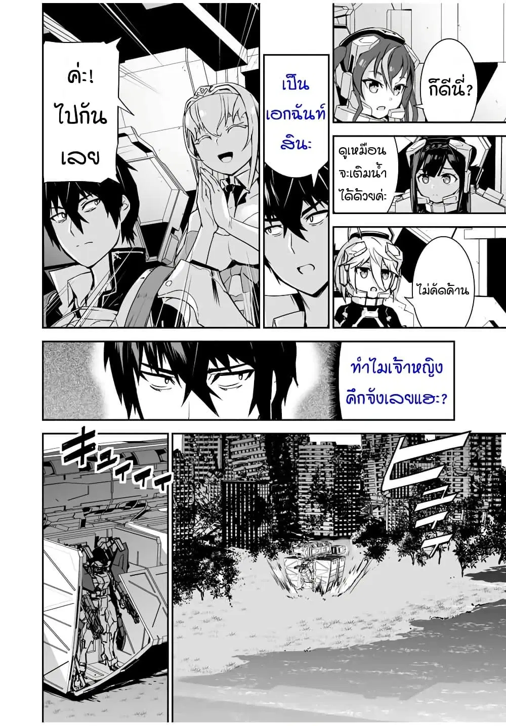 Yuusha Shoutai Kamoku Yuusha Wa Nagisa Renai ตอนที่ 9 หน้า 2