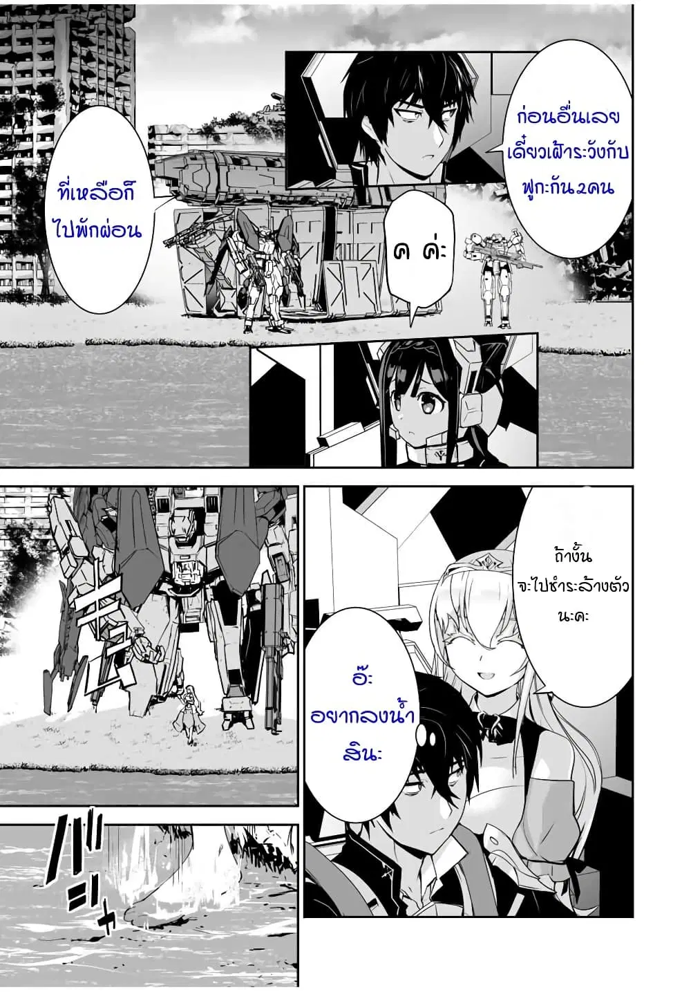 Yuusha Shoutai Kamoku Yuusha Wa Nagisa Renai ตอนที่ 9 หน้า 3
