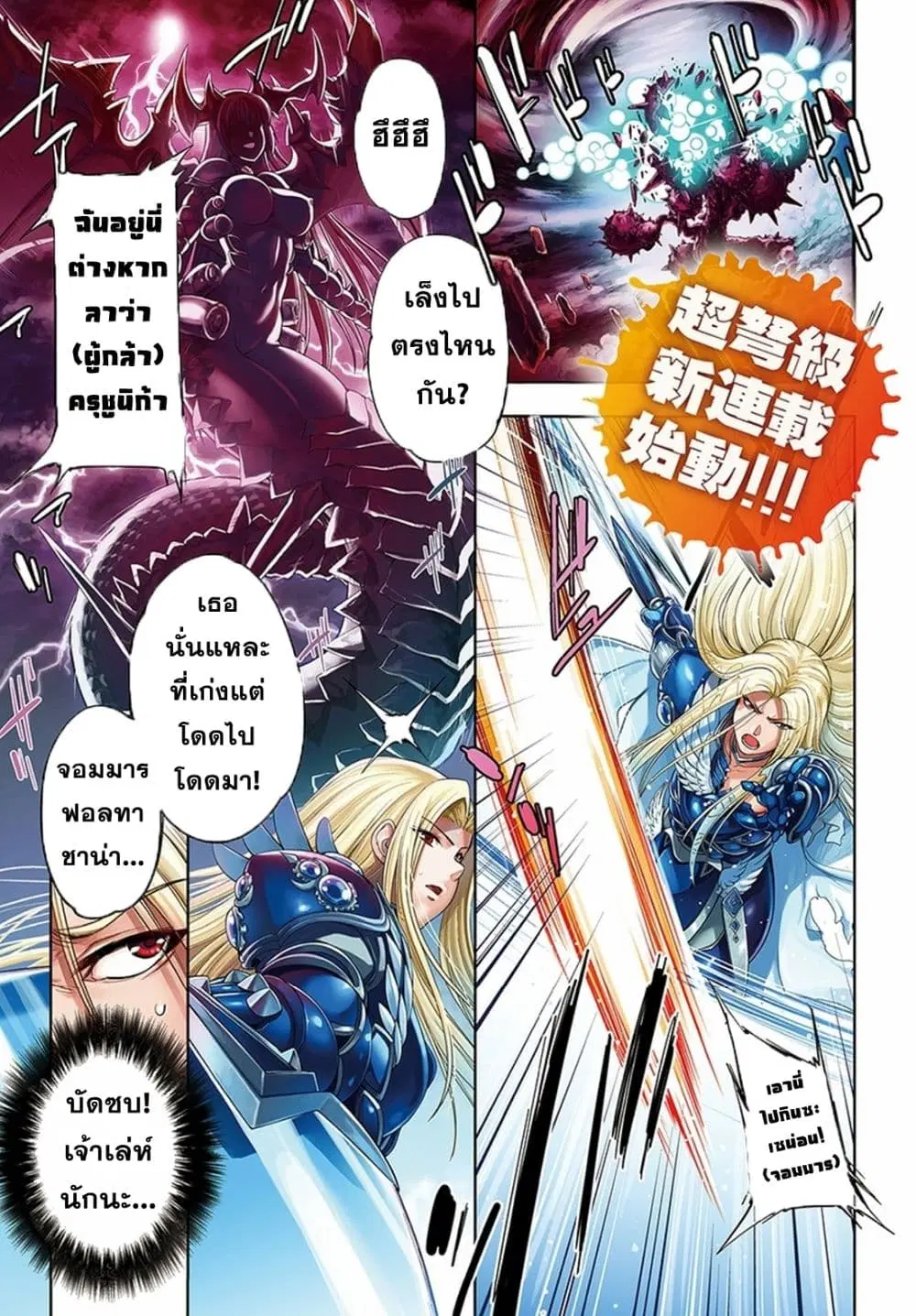 Yuusha to Maou no Konpaku Rekitei (Extasis) ตอนที่ 1 หน้า 1
