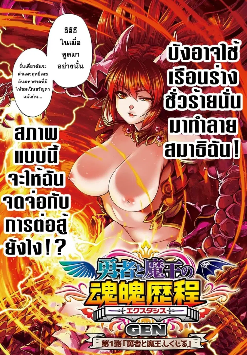 Yuusha to Maou no Konpaku Rekitei (Extasis) ตอนที่ 1 หน้า 2
