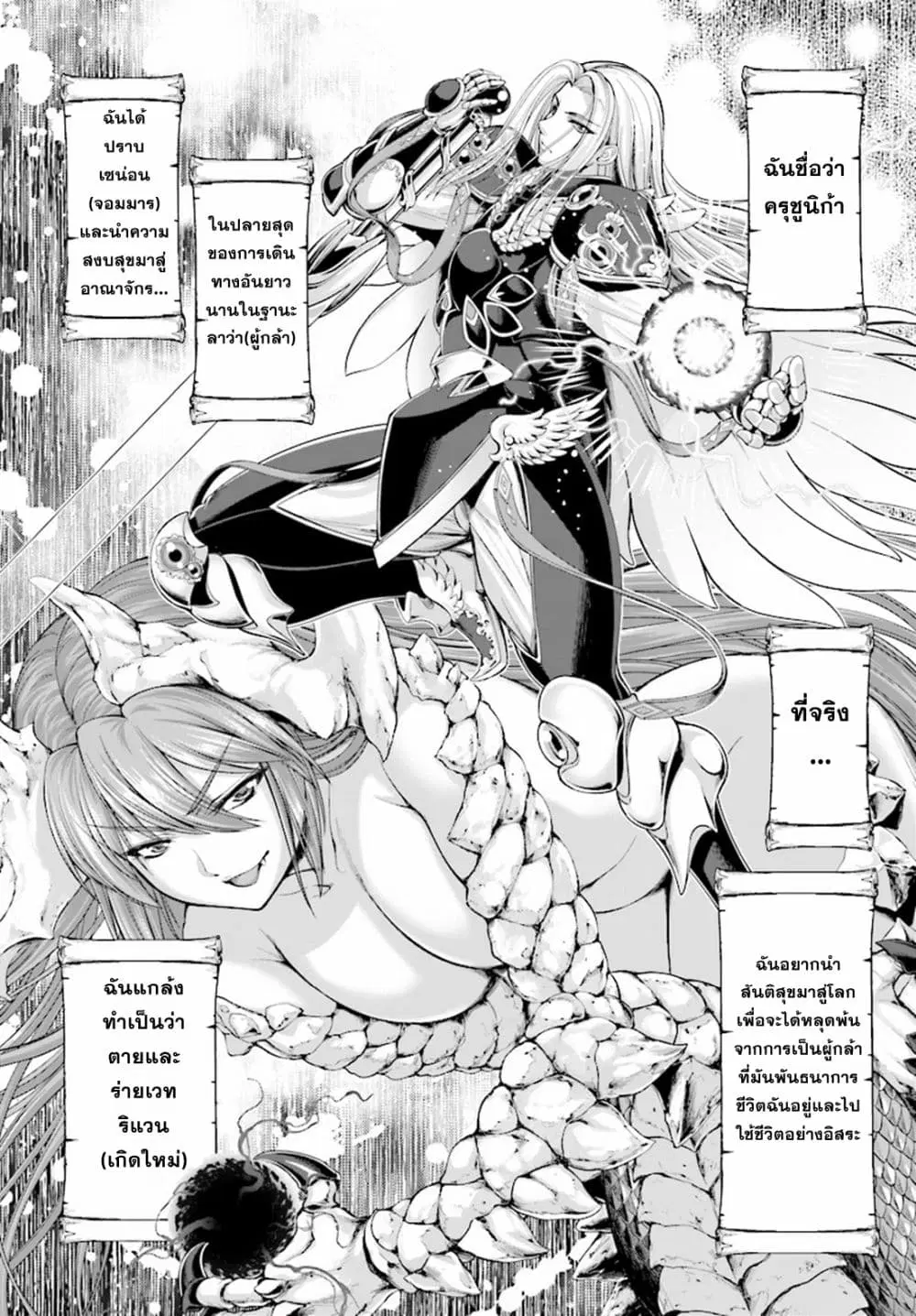 Yuusha to Maou no Konpaku Rekitei (Extasis) ตอนที่ 2 หน้า 1