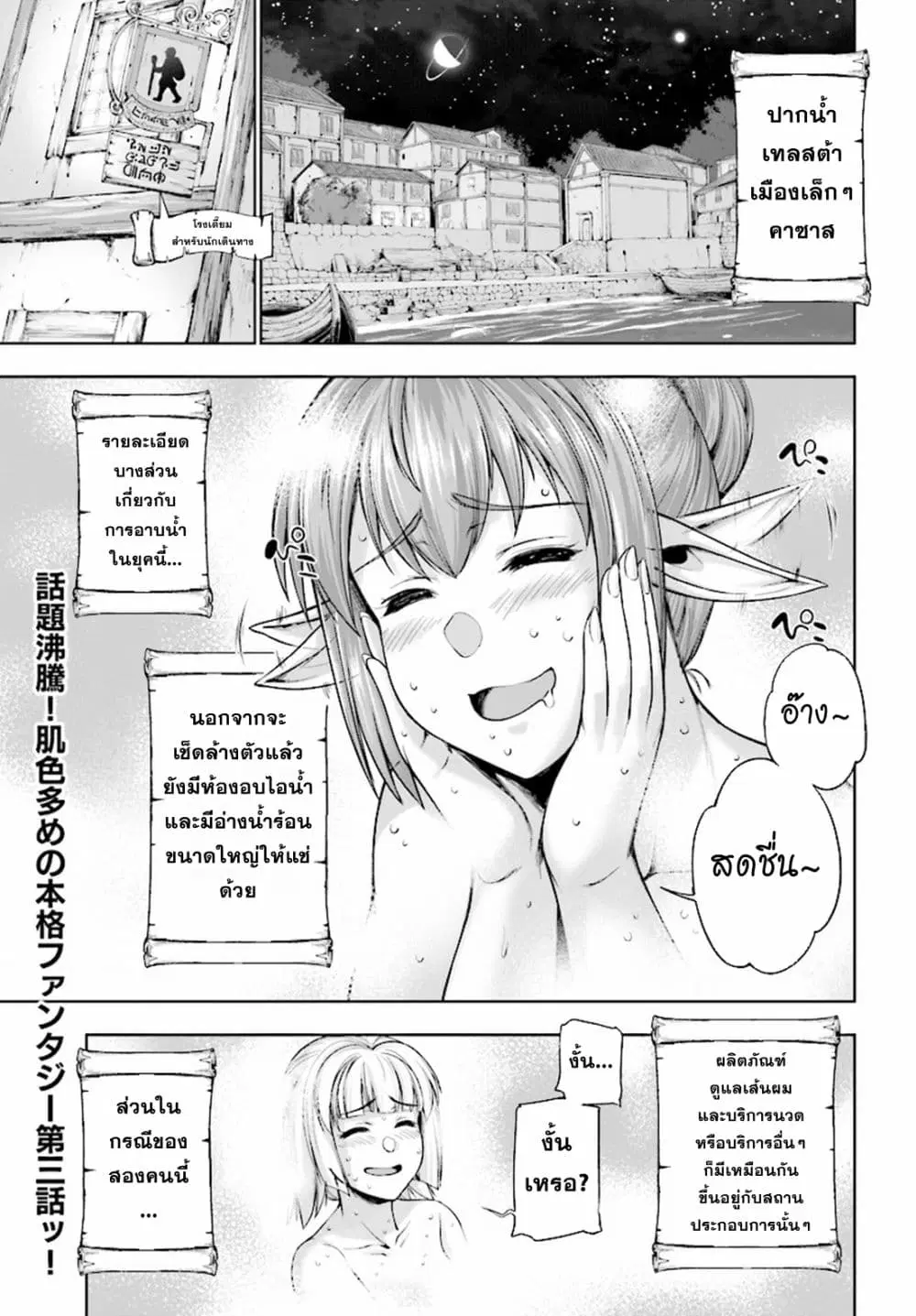 Yuusha to Maou no Konpaku Rekitei (Extasis) ตอนที่ 3 หน้า 1