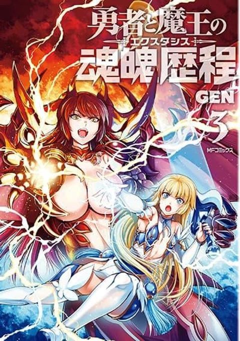 ปก Yuusha to Maou no Konpaku Rekitei (Extasis) มังงะญี่ปุ่น แปลไทย