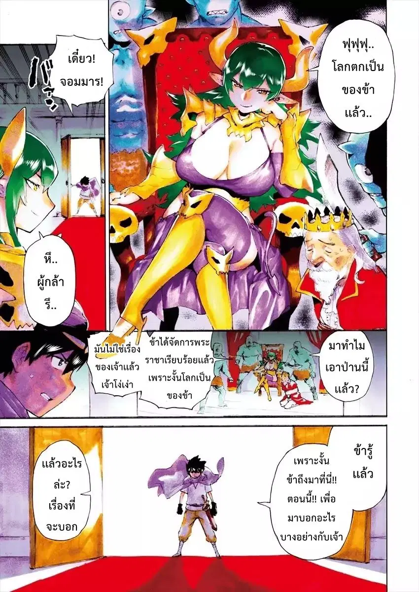 Yuusha to Maou no RabusKome ตอนที่ 1 หน้า 3