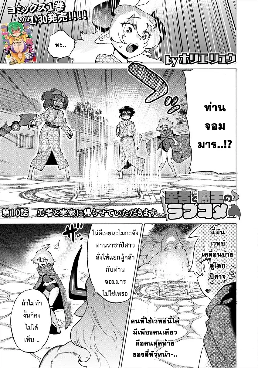 Yuusha to Maou no RabusKome ตอนที่ 10 หน้า 1