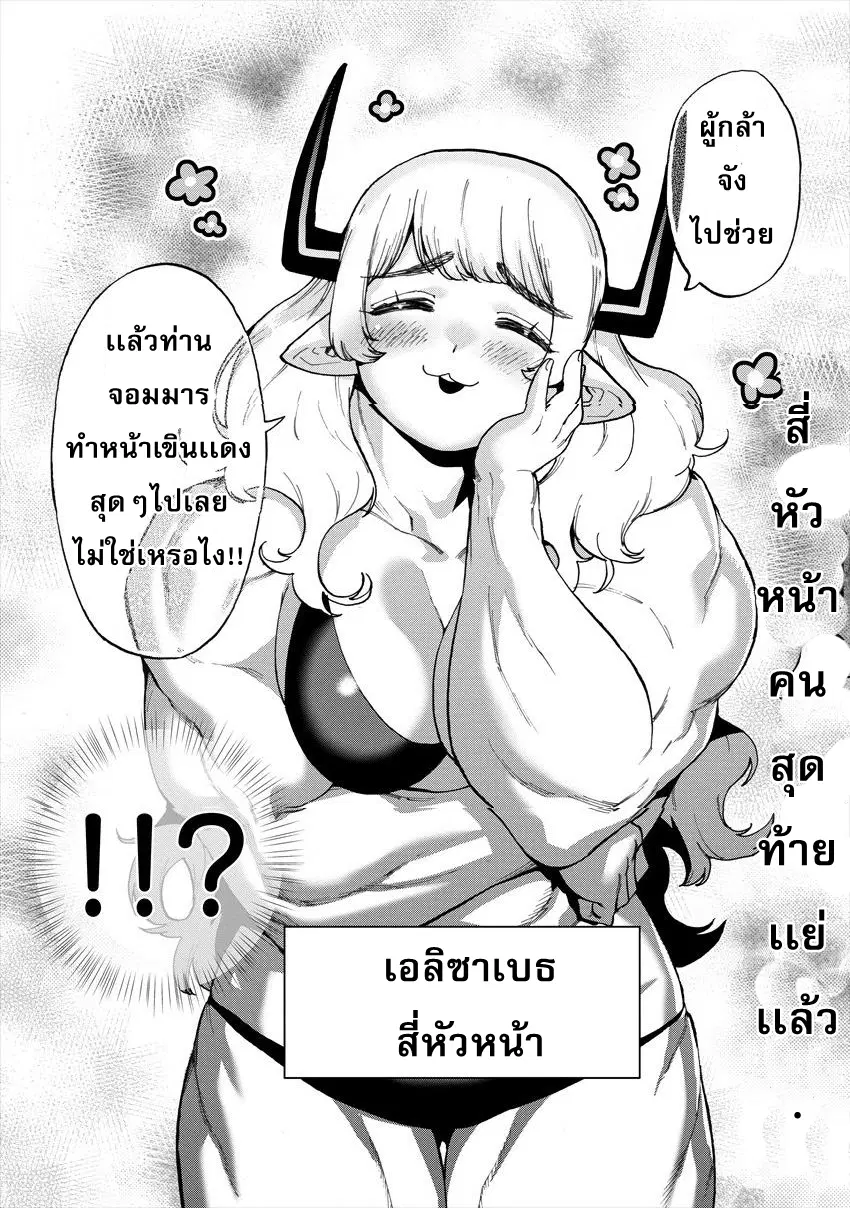 Yuusha to Maou no RabusKome ตอนที่ 10 หน้า 2