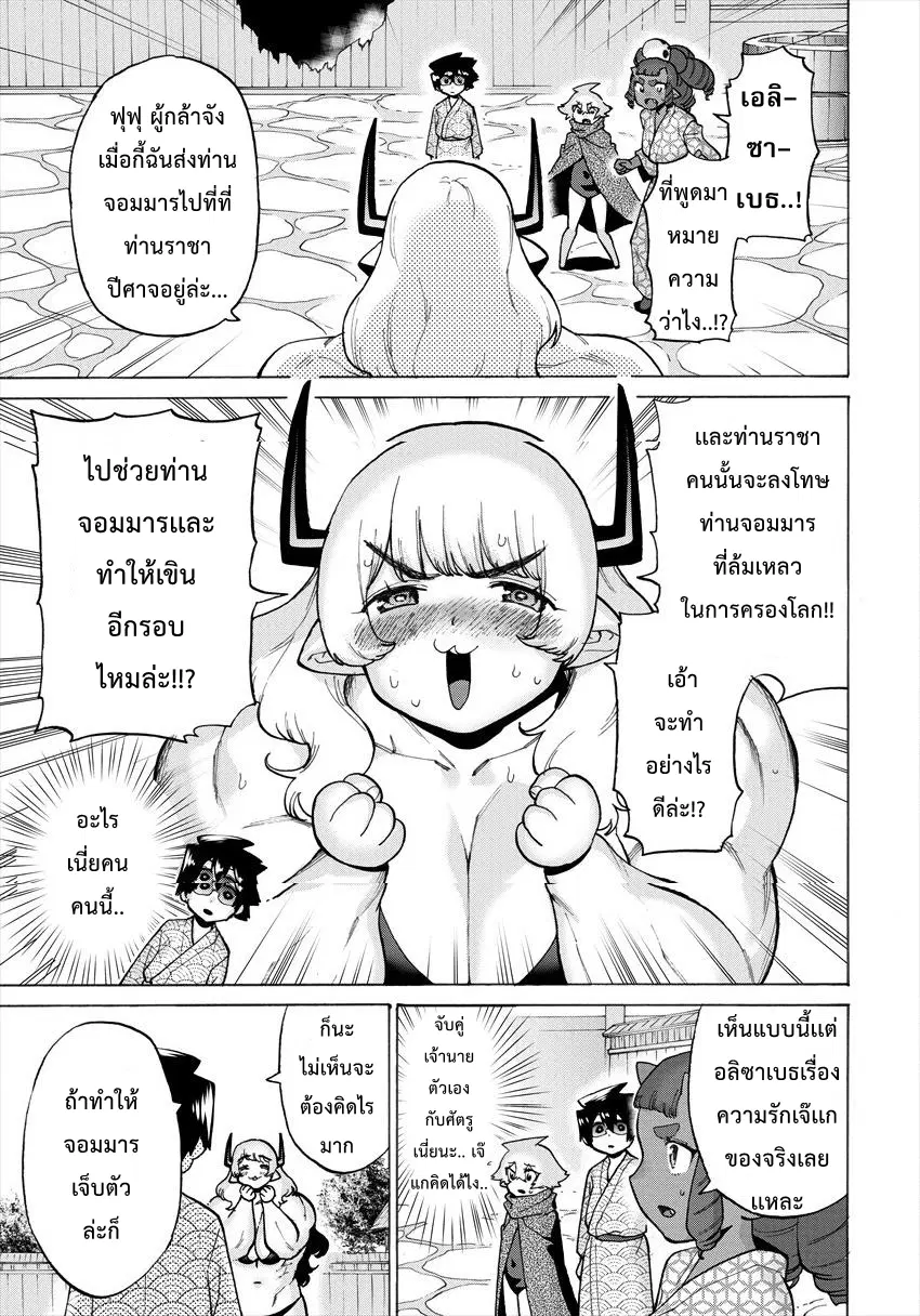 Yuusha to Maou no RabusKome ตอนที่ 10 หน้า 3