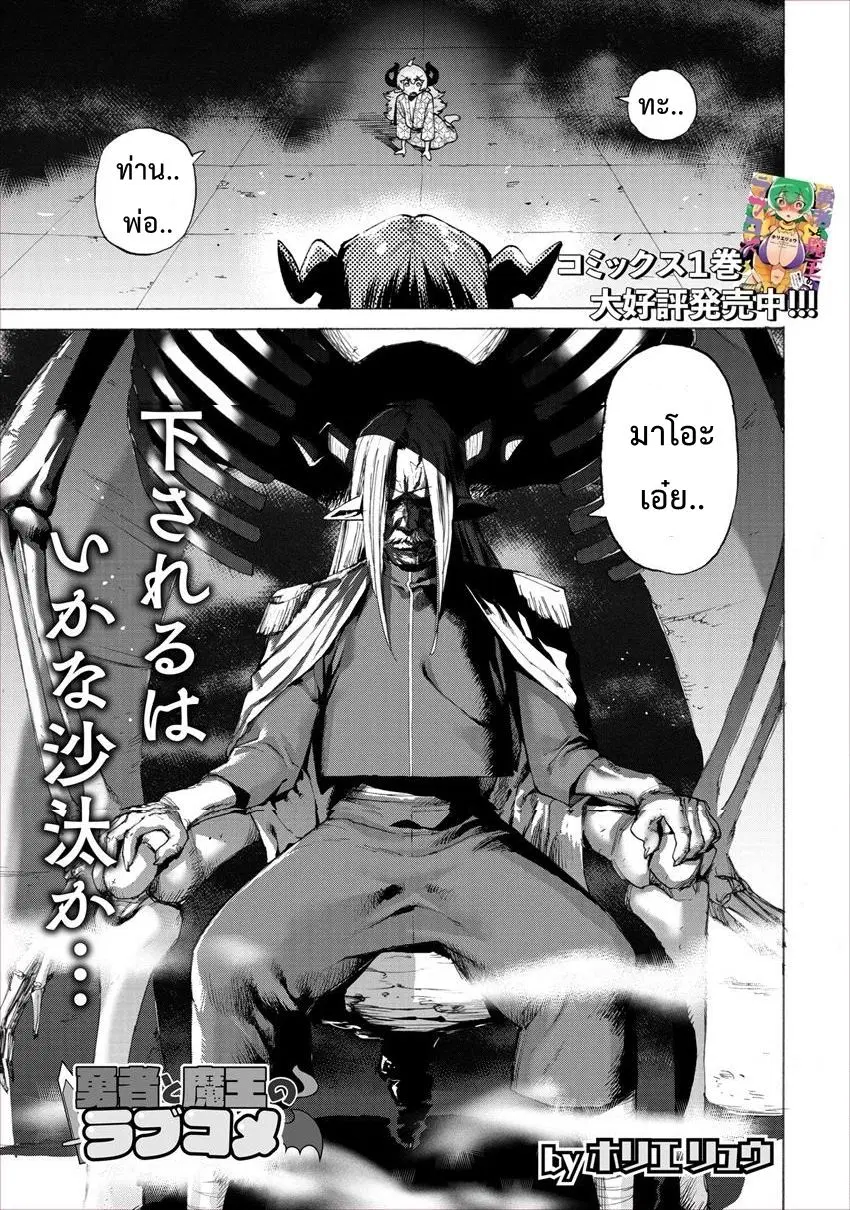 Yuusha to Maou no RabusKome ตอนที่ 11 หน้า 1