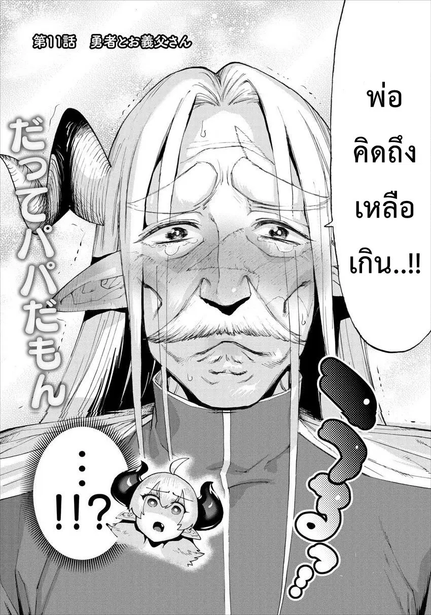 Yuusha to Maou no RabusKome ตอนที่ 11 หน้า 2
