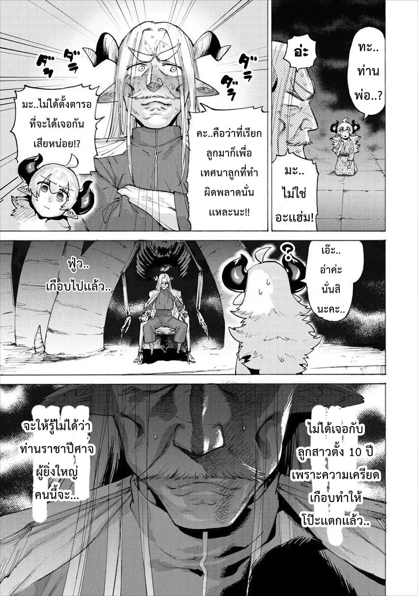 Yuusha to Maou no RabusKome ตอนที่ 11 หน้า 3