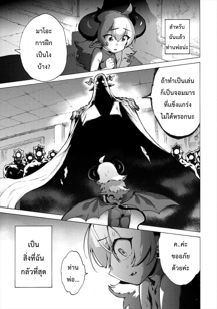 Yuusha to Maou no RabusKome ตอนที่ 12 หน้า 1